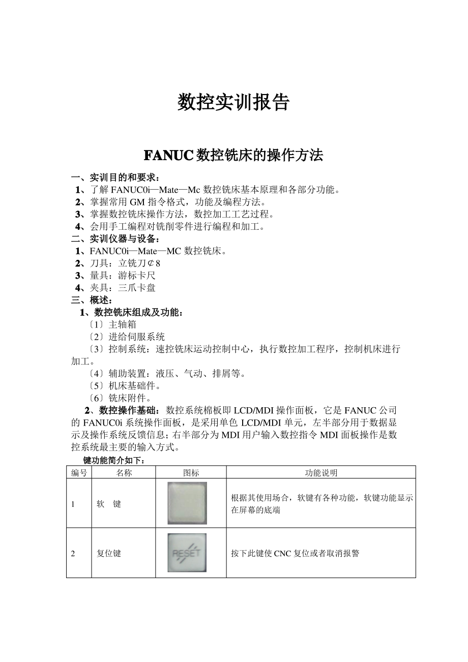 数控编程实训报告.pdf_第1页