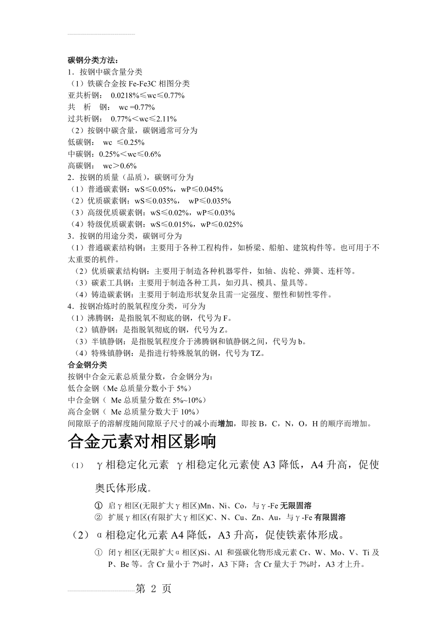 金属材料学复习(21页).doc_第2页