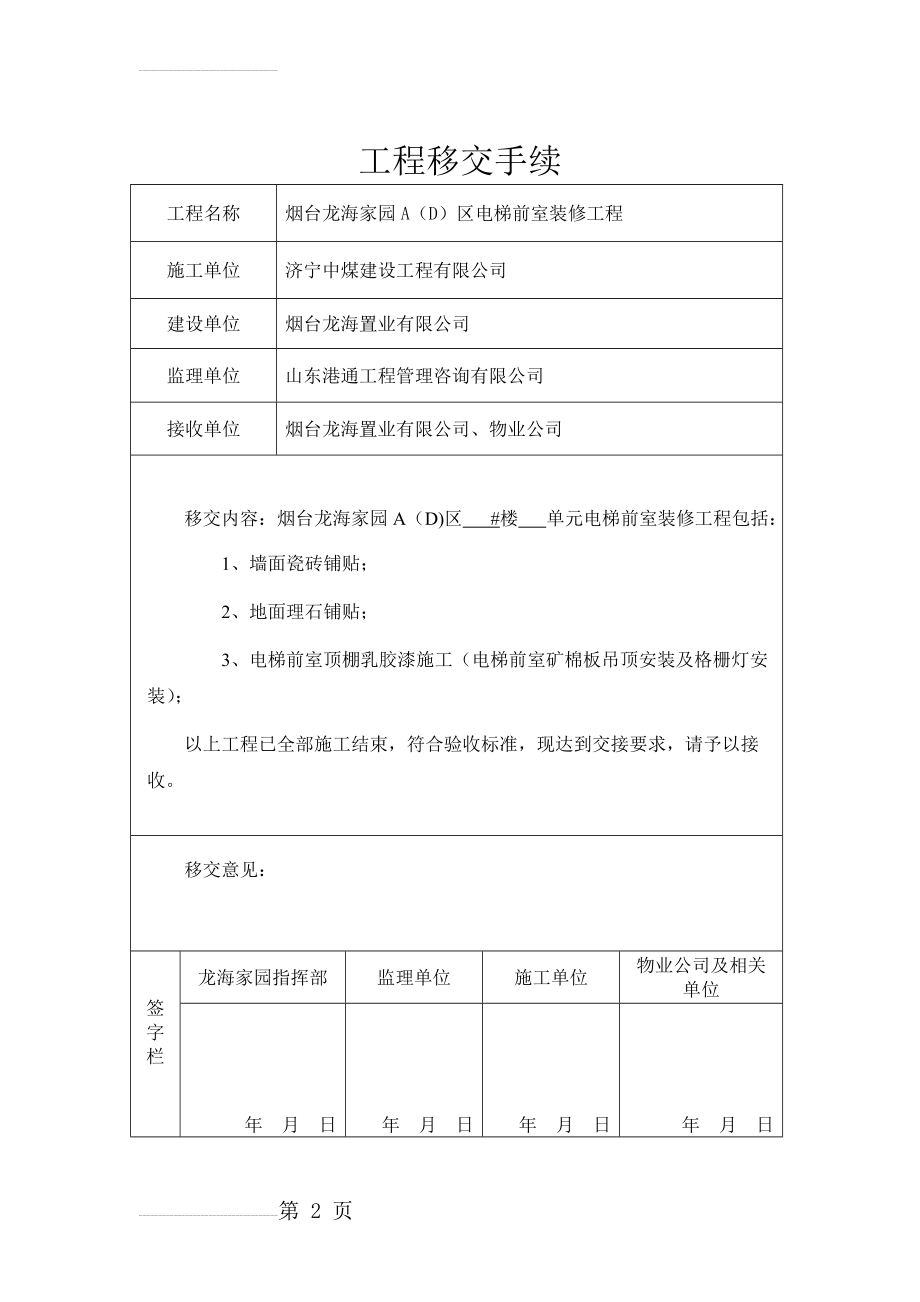 装饰工程交接单(2页).doc_第2页