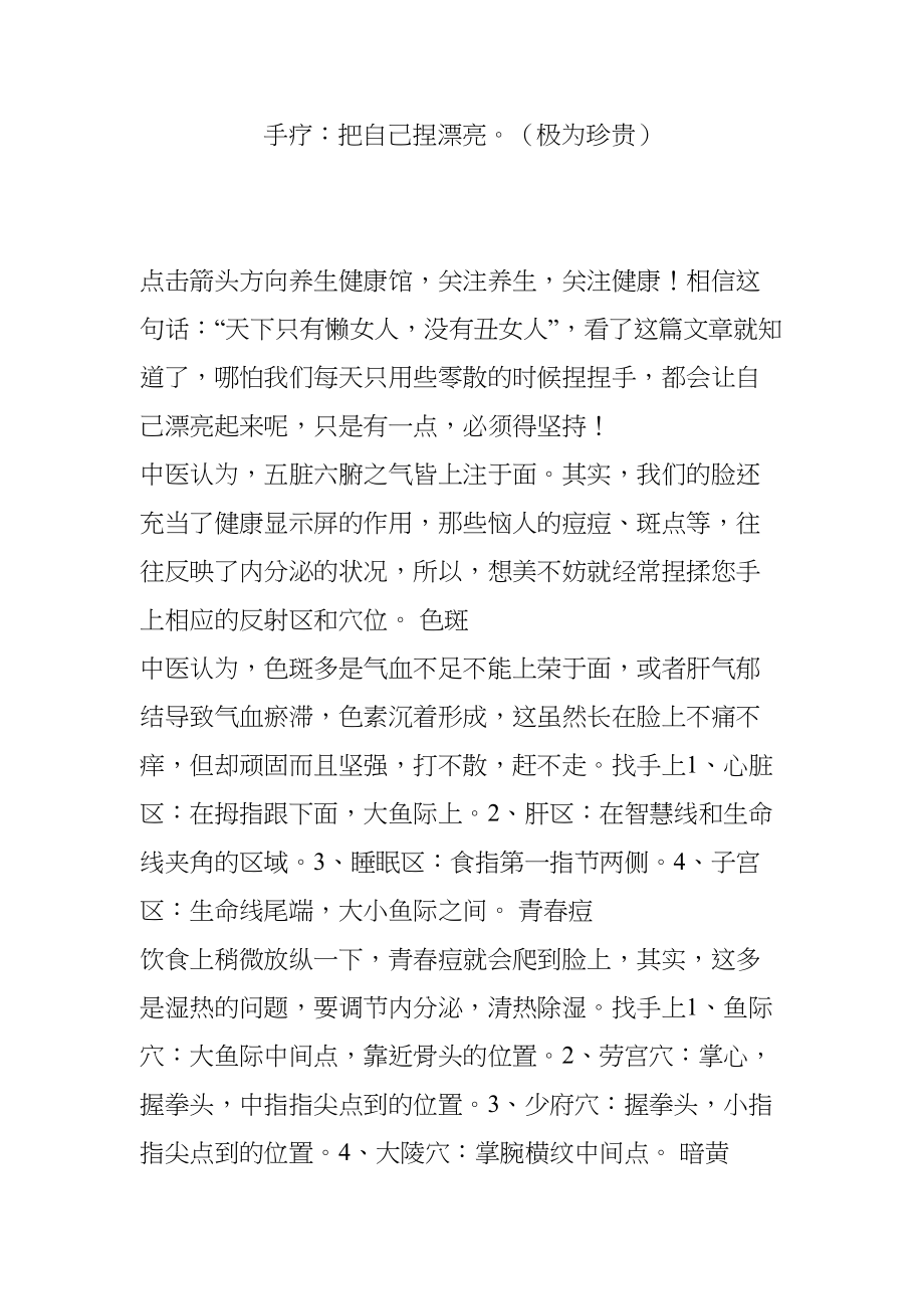 医学专题一手疗：把自己捏漂亮(极为珍贵).docx_第1页