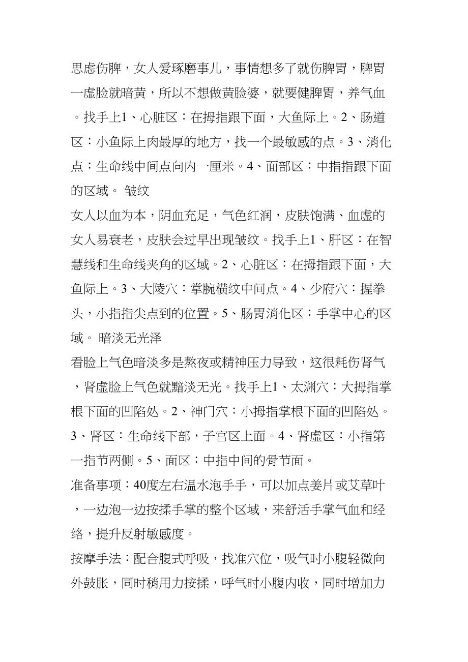 医学专题一手疗：把自己捏漂亮(极为珍贵).docx_第2页