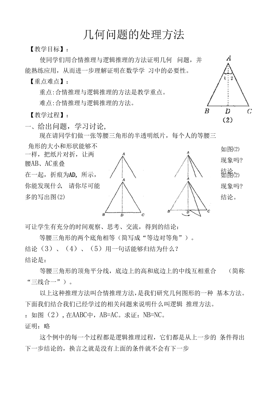 几何问题的处理方法.docx_第1页