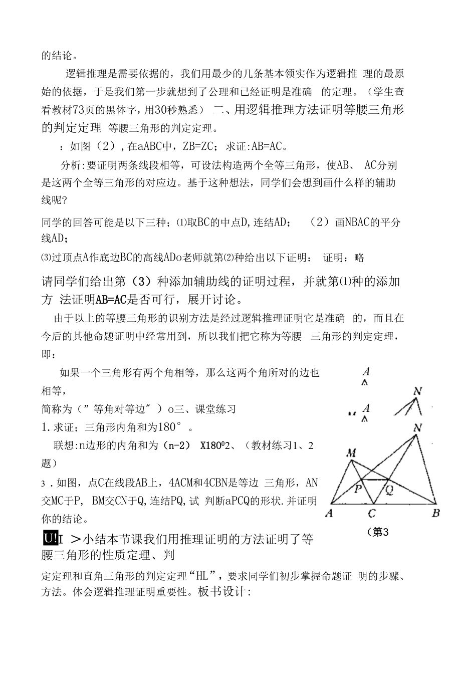 几何问题的处理方法.docx_第2页