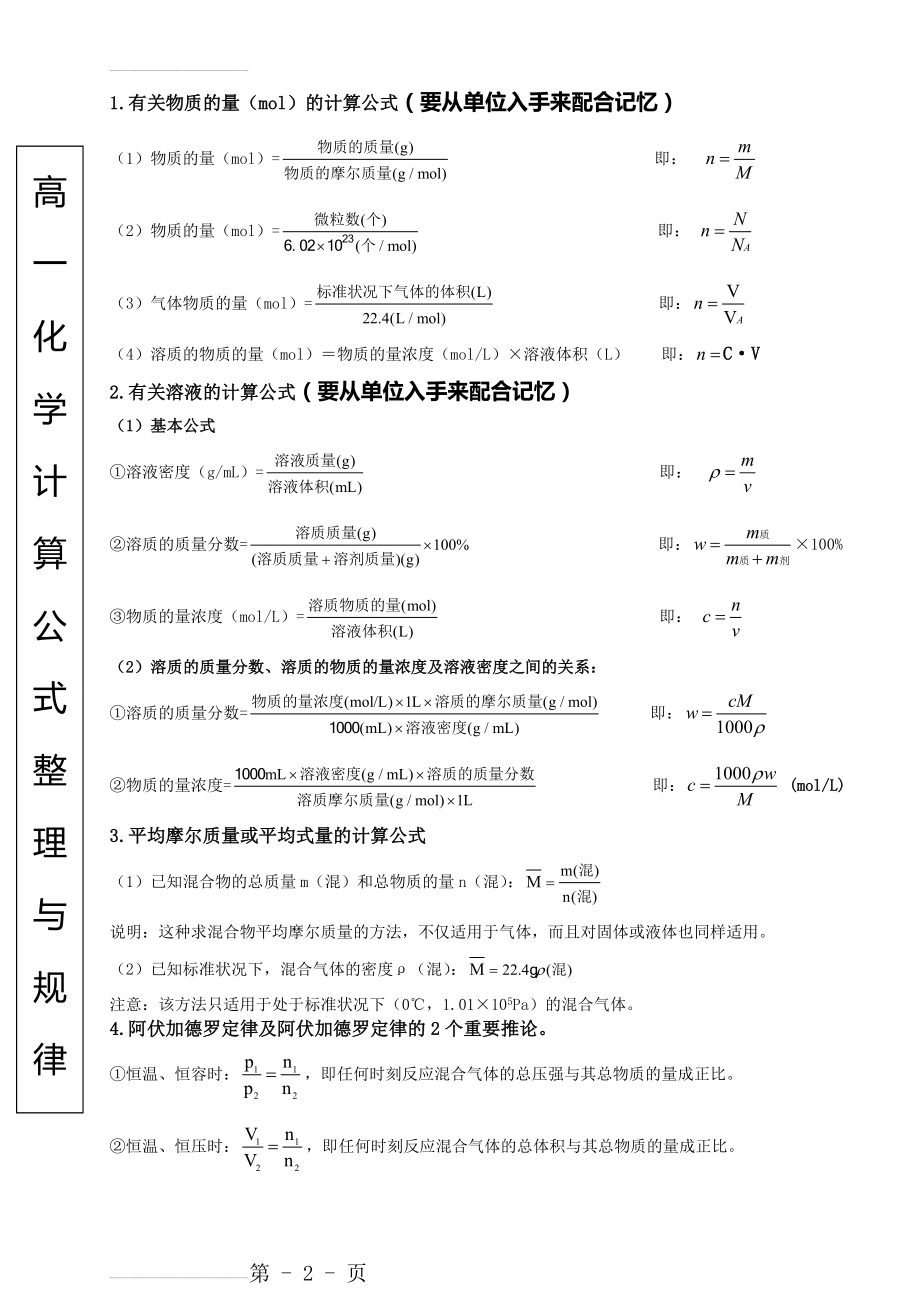 高一化学计算公式汇总与记忆规律(2页).doc_第2页