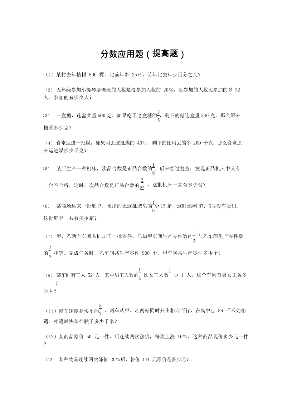 分数应用题练习题.docx_第1页