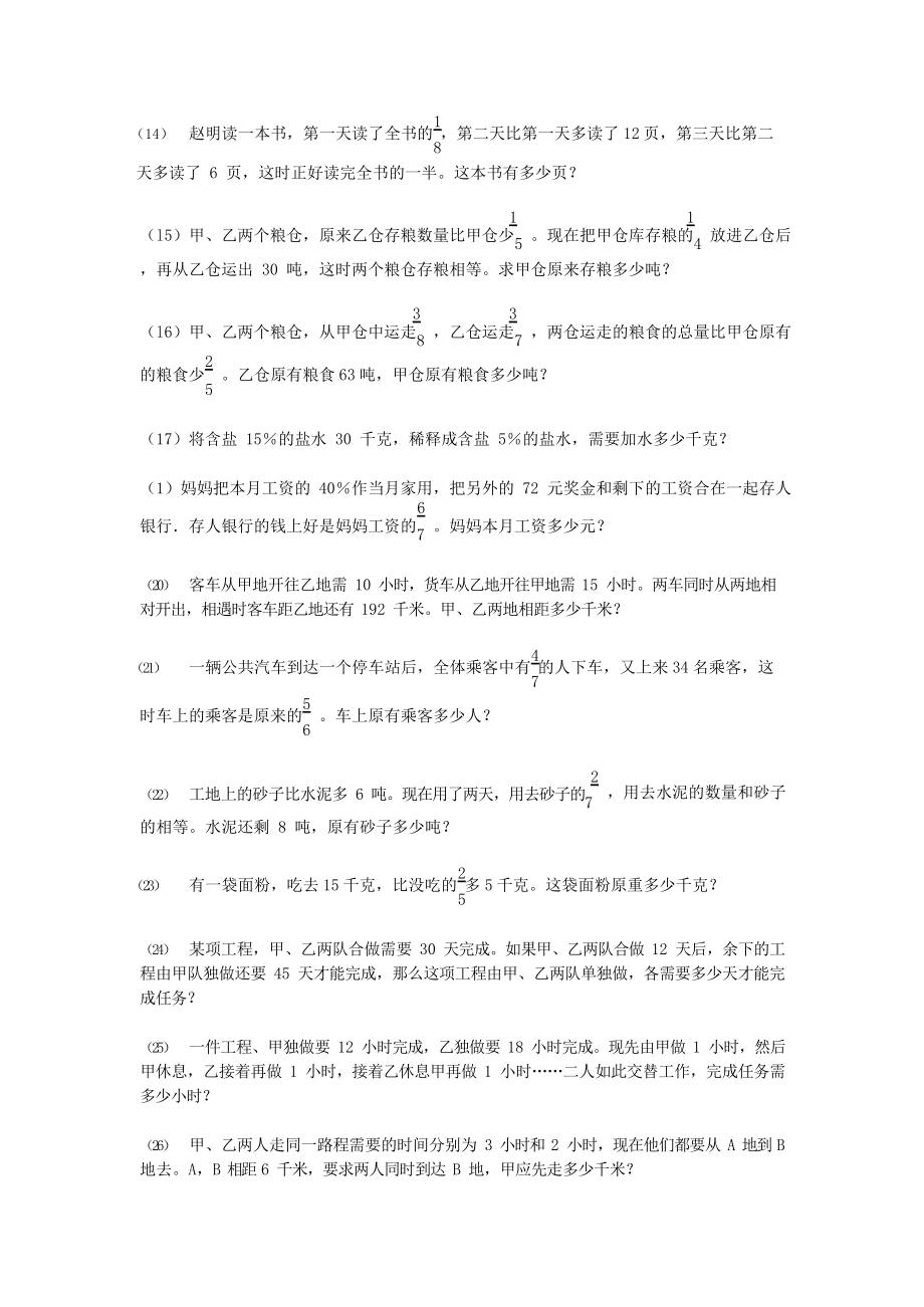 分数应用题练习题.docx_第2页