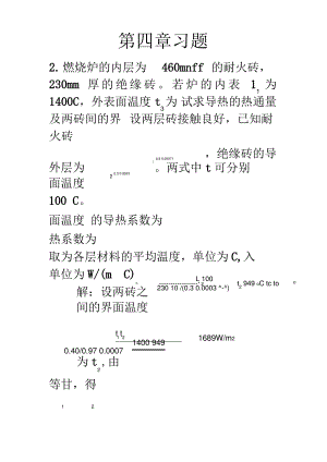 化工原理第二版答案.pdf