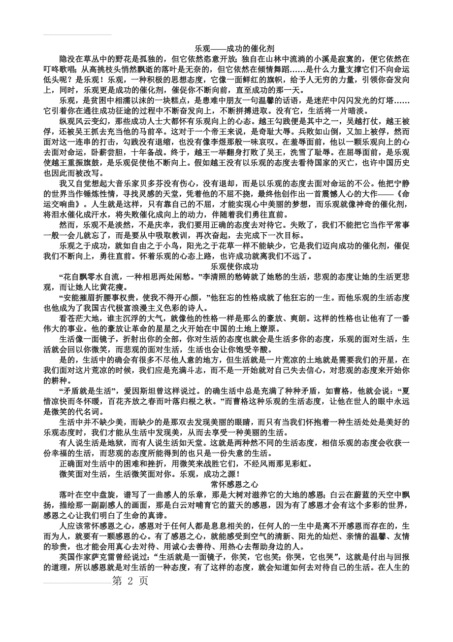 高考作文：乐观与成功(4页).doc_第2页