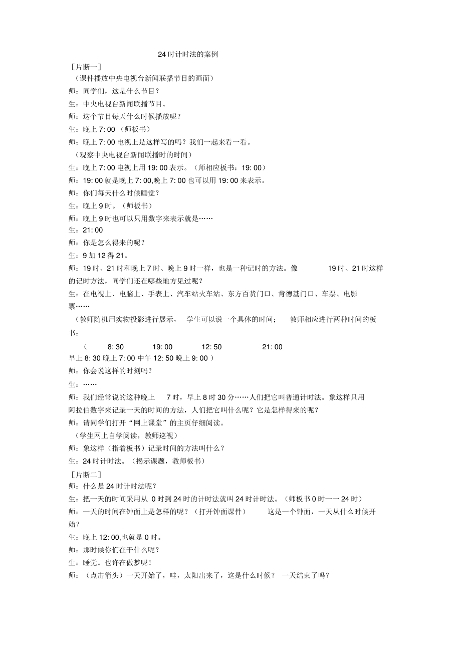 24时计时法案例.pdf_第1页