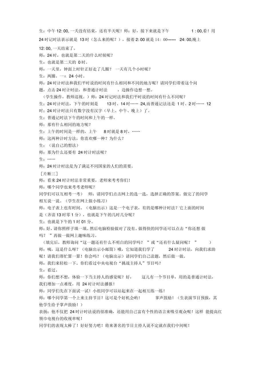 24时计时法案例.pdf_第2页