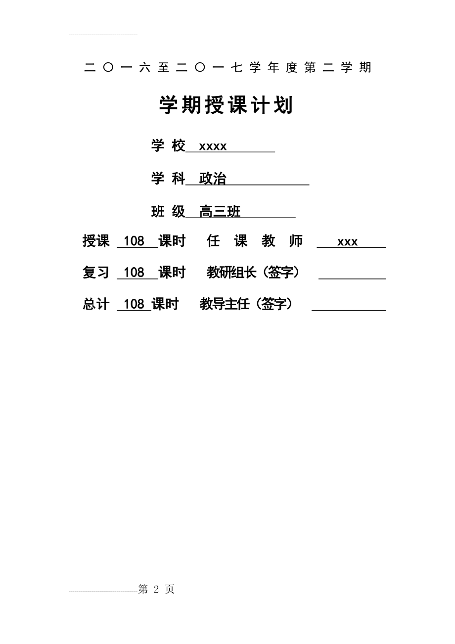 高三政治下学期教学计划(5页).doc_第2页