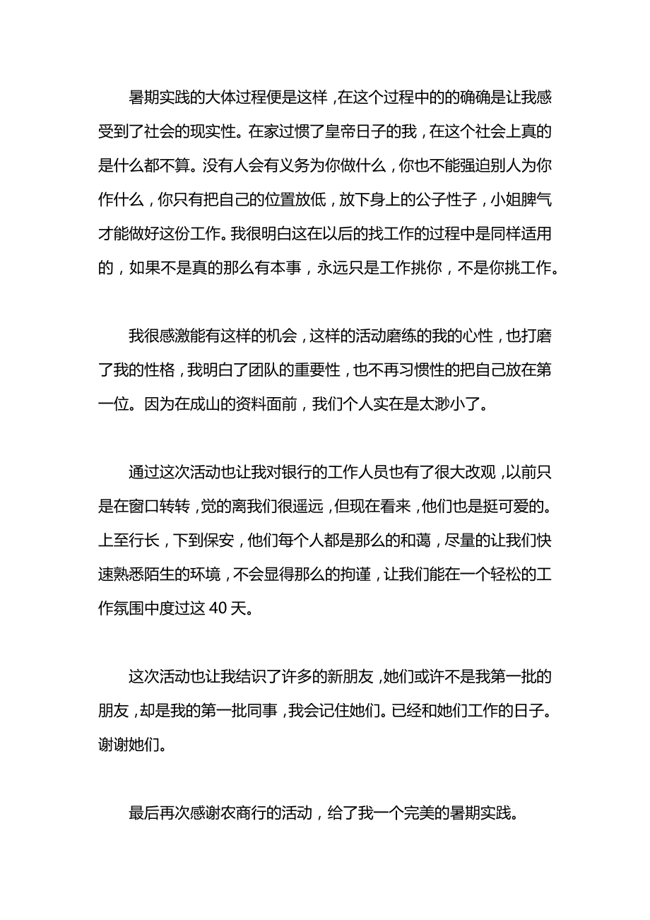 暑期社会实践报告1500字范文2020.docx_第2页