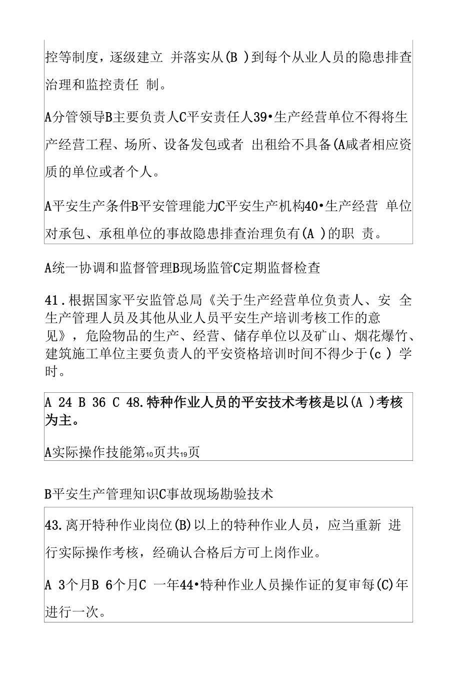 2021企业单位安全生产培训测试题库100题含答案.docx_第2页