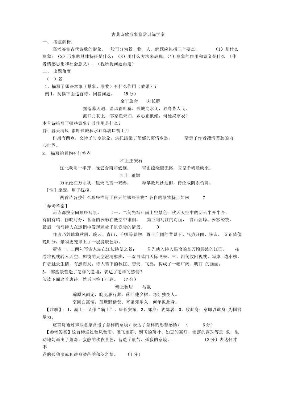 古典诗歌形象鉴赏训练学案.pdf_第1页