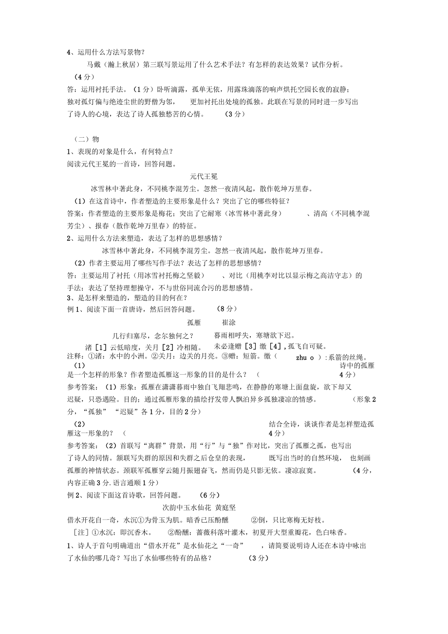 古典诗歌形象鉴赏训练学案.pdf_第2页