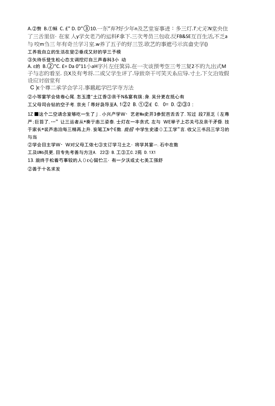 2022年七年级道德与法治上册第一单元【成长的节拍】测试题附答案解析.docx_第2页