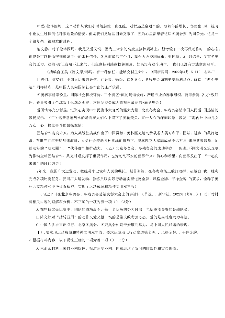 2022届广东省华南师范大学附属中学高考语文考前30天决胜卷01（解析版）.docx_第2页