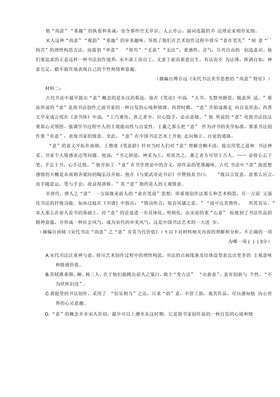 2022届广东省华南师范大学附属中学高考语文考前30天决胜卷03（解析版）.docx_第2页