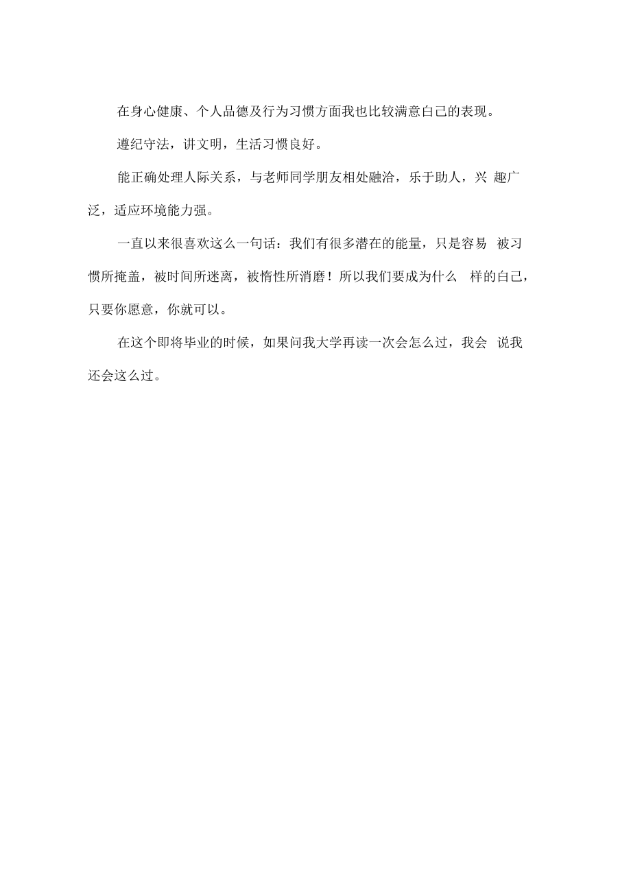 大学本科生毕业鉴定.pdf_第2页