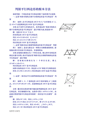 判定平行四边形的五种方法.pdf