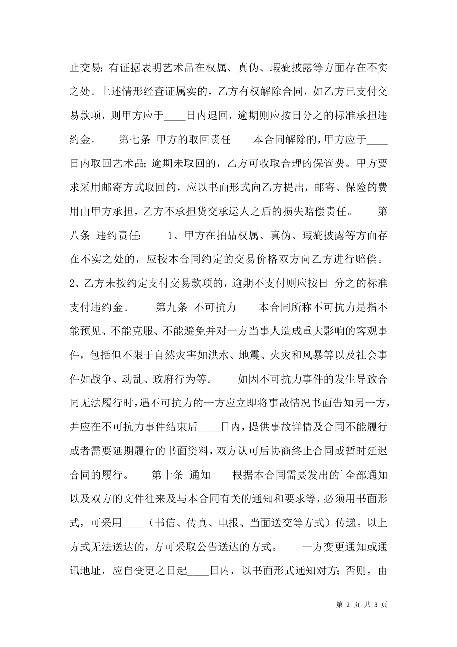 标准代理买卖合同书.doc_第2页