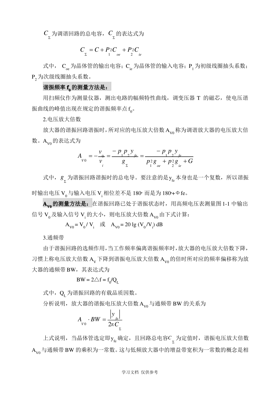 实验1--小信号调谐放大器实验.pdf_第2页