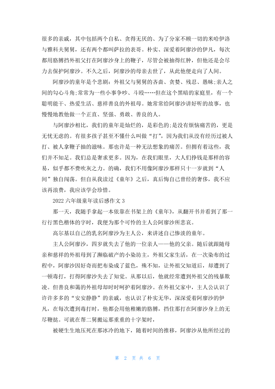 2022六年级童年读后感作文7篇.docx_第2页