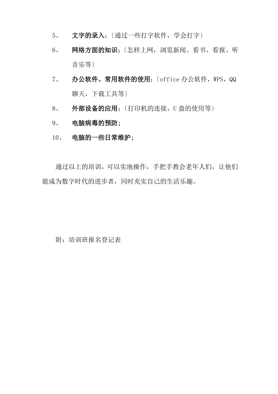 中老年人电脑培训教材.pdf_第2页