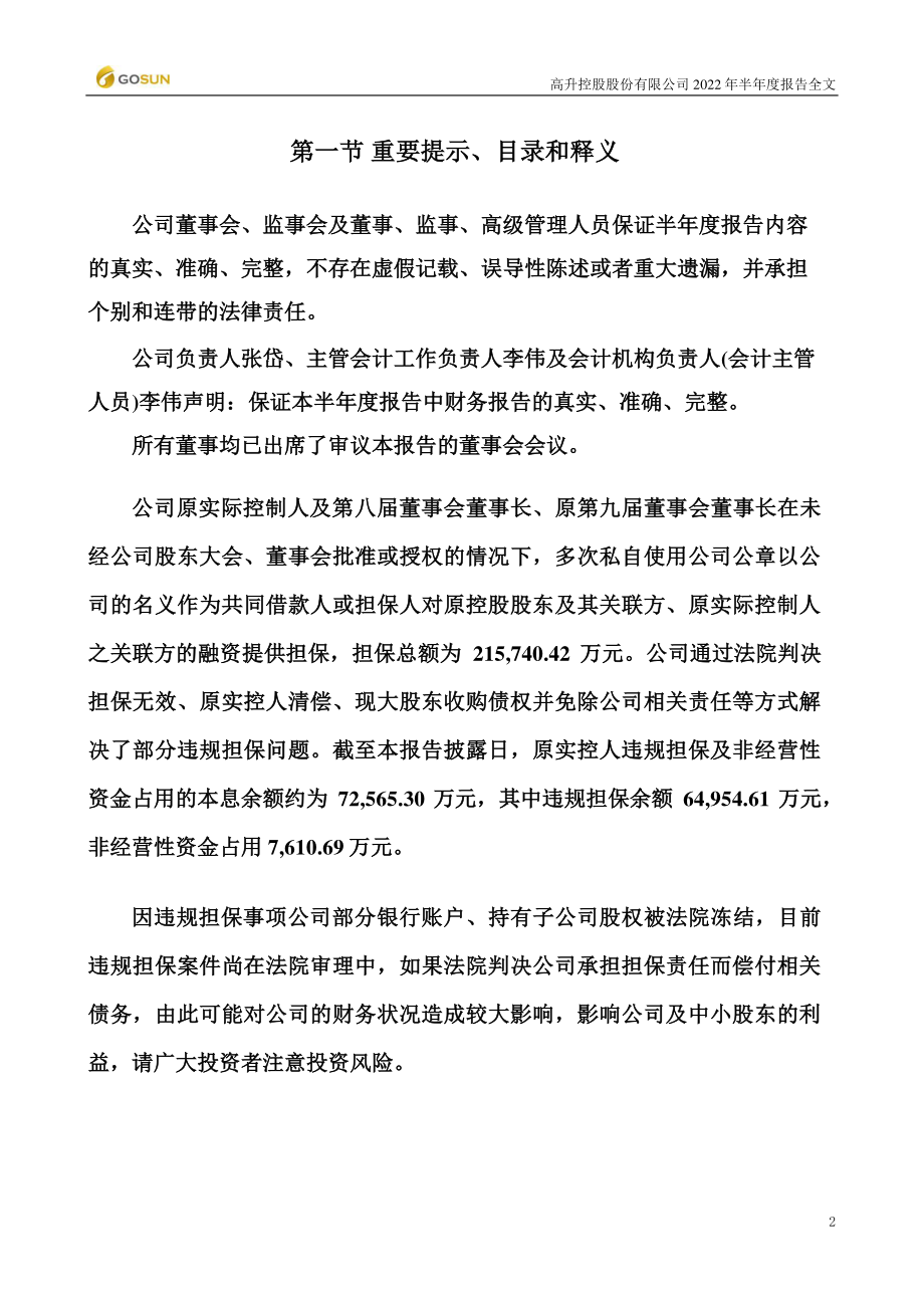 ST高升：2022年半年度报告.PDF_第2页