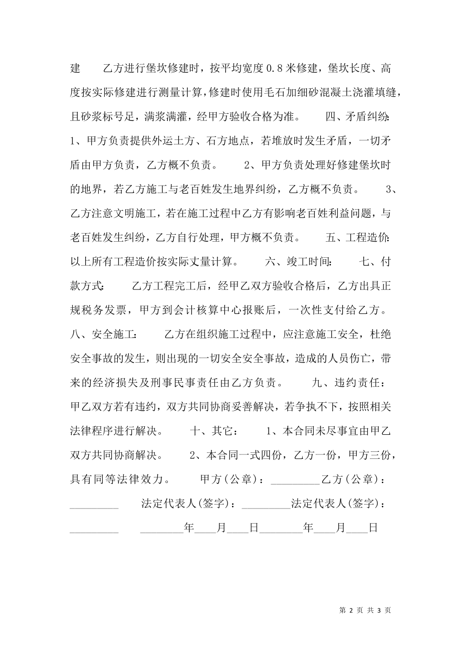 标准建设施工合同样书.doc_第2页