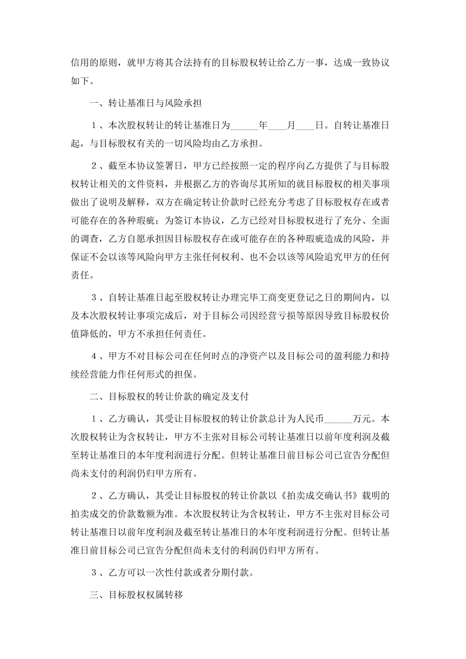 最新有限责任公司个人股权转让协议范本.doc_第2页