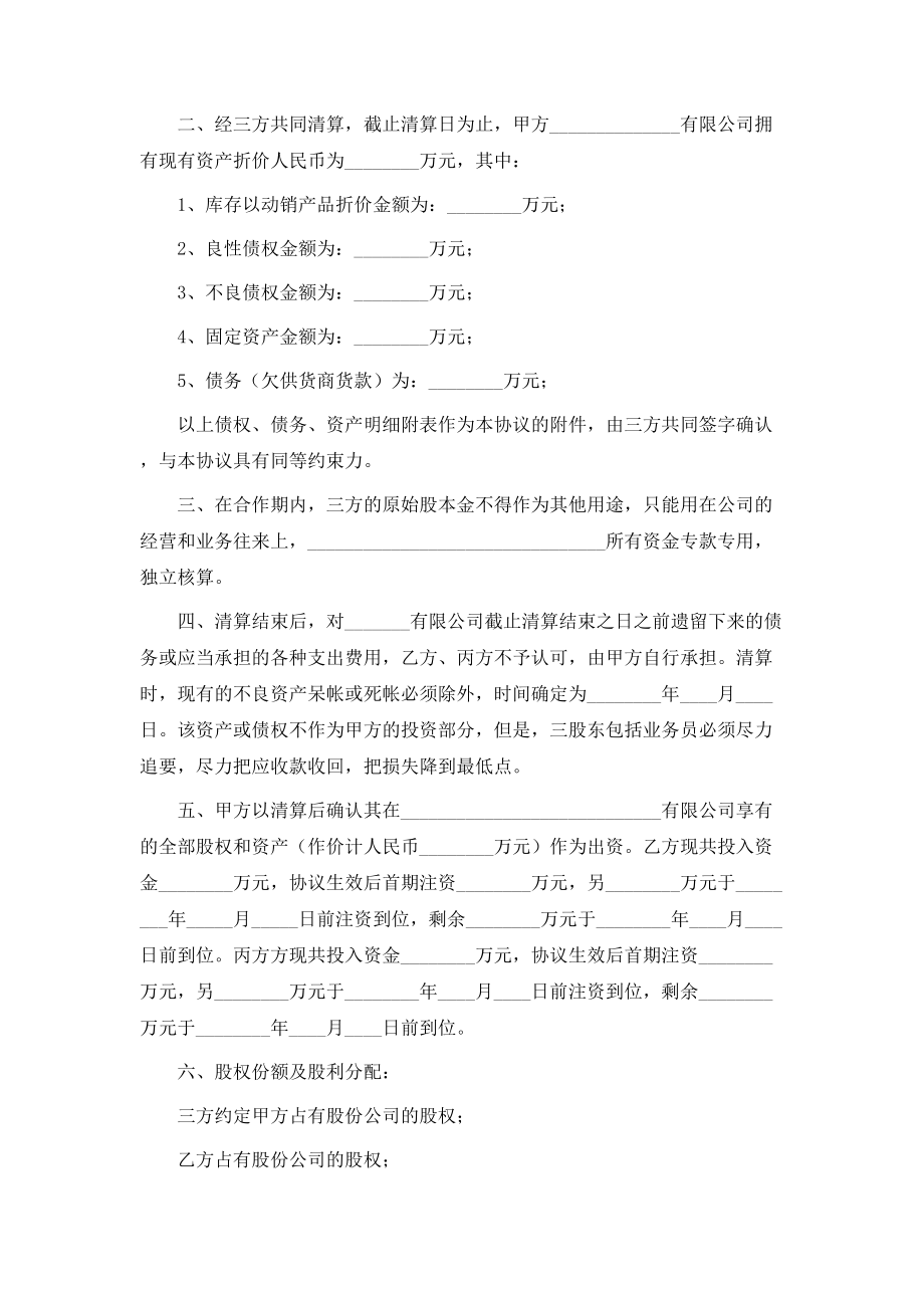 最新公司股份合作协议书.doc_第2页