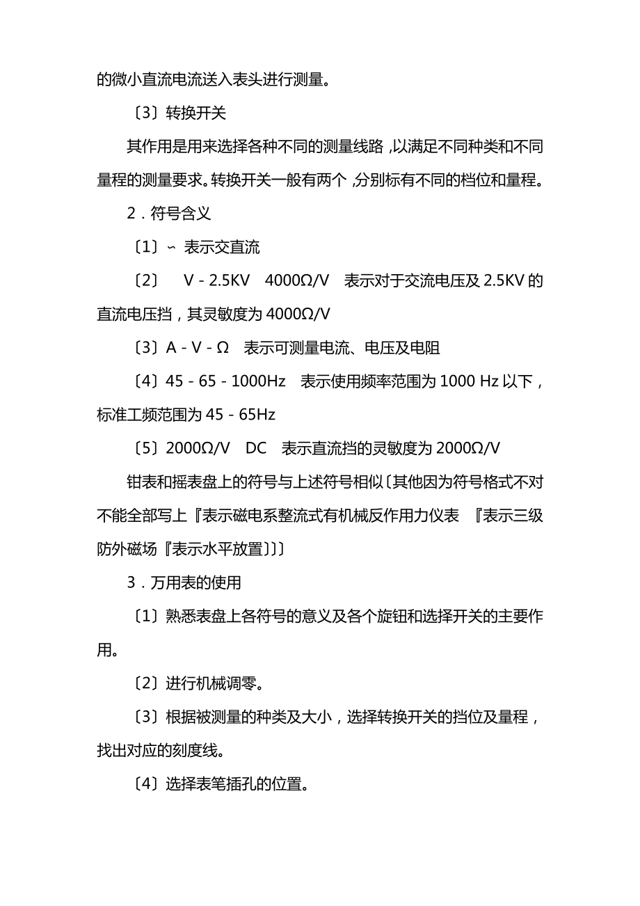 数字万用表使用方法.pdf_第2页