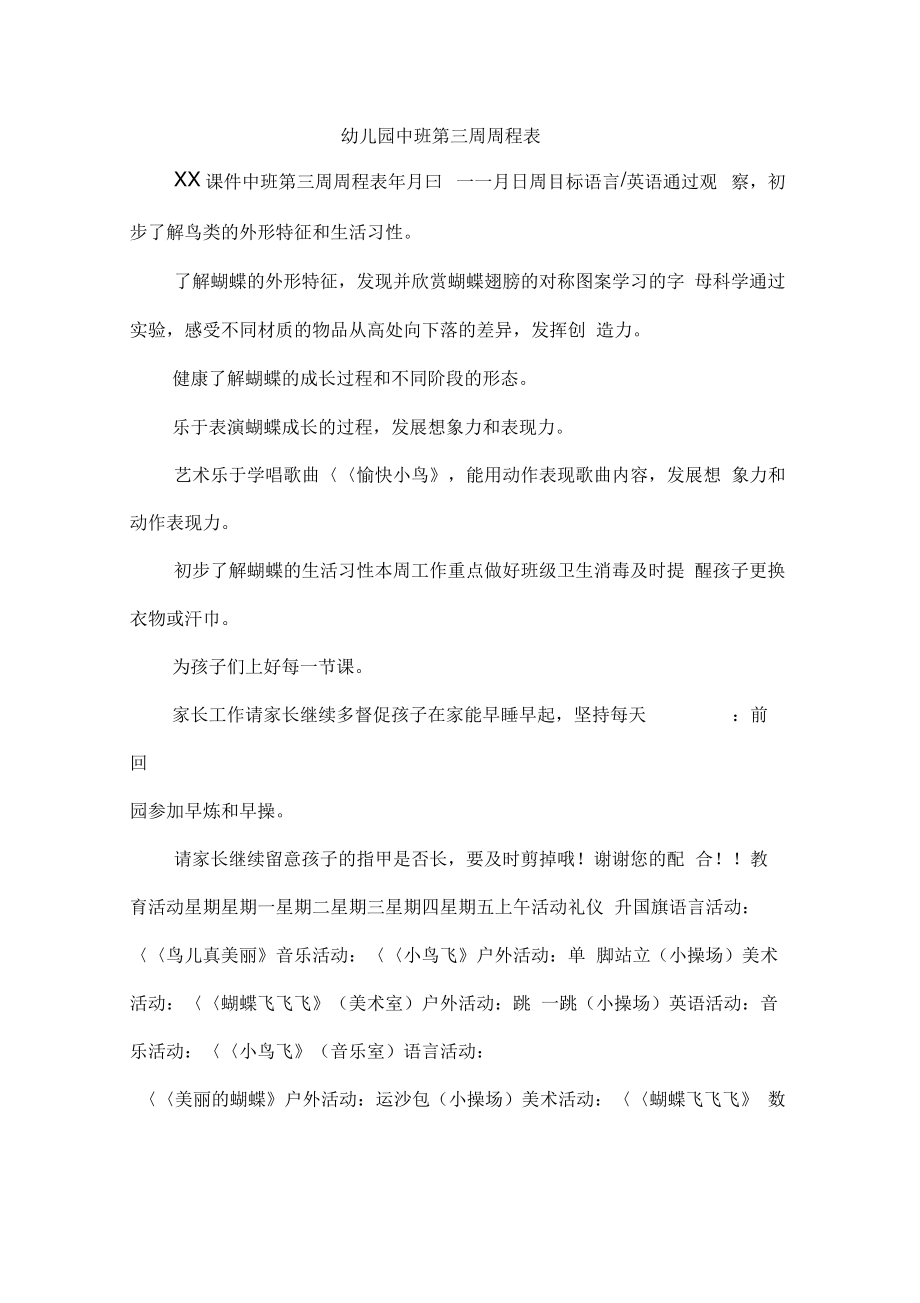 幼儿园中班第三周周程表.pdf_第1页