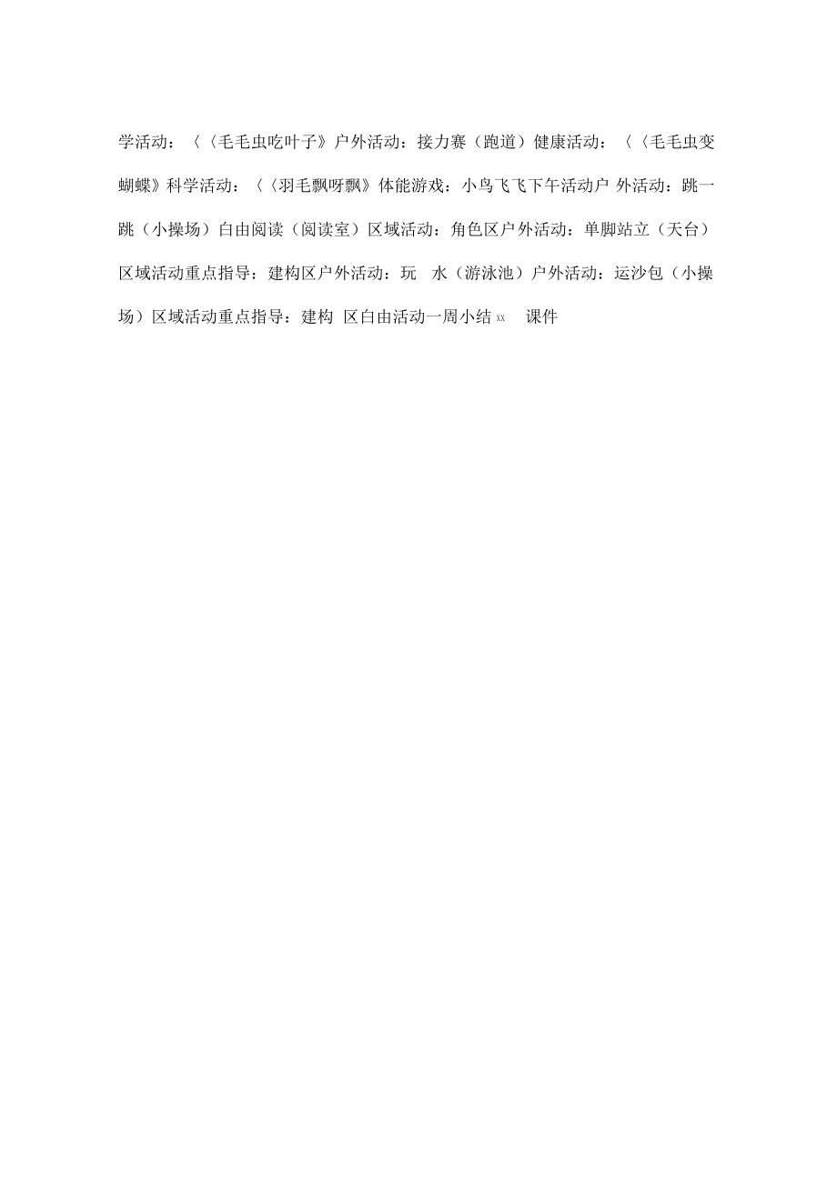 幼儿园中班第三周周程表.pdf_第2页