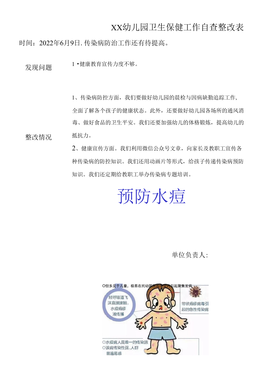 幼儿园卫生保健工作自查整改表.docx_第1页