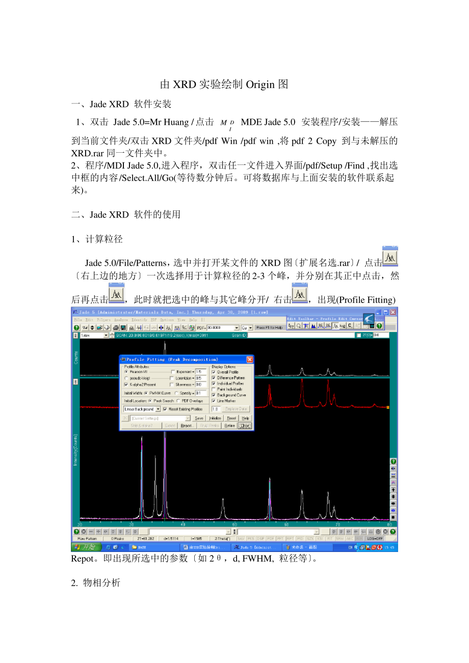 由XRD实验绘制Origin图.pdf_第1页