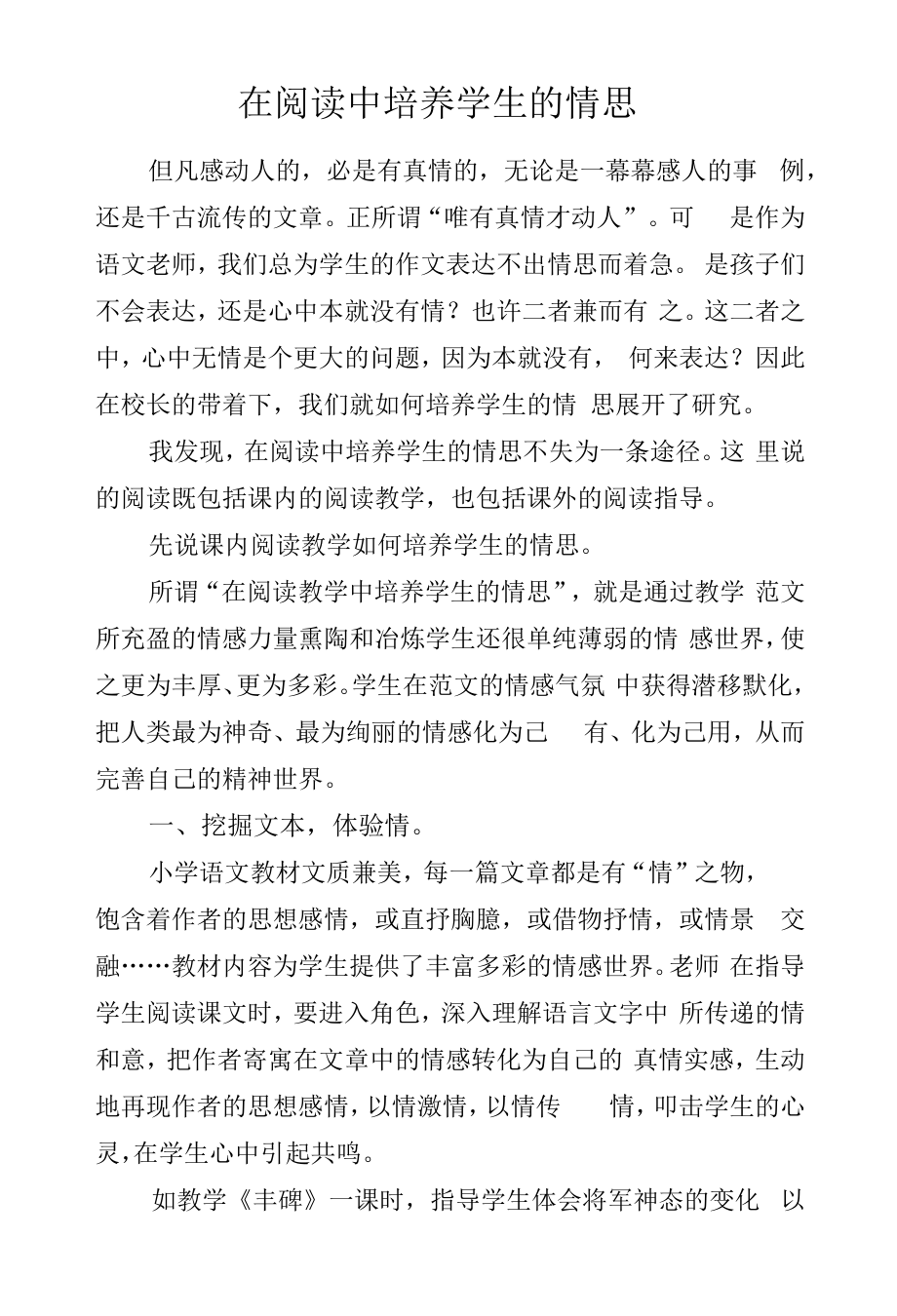 教学感悟-在阅读中培养学生的情思.docx_第1页