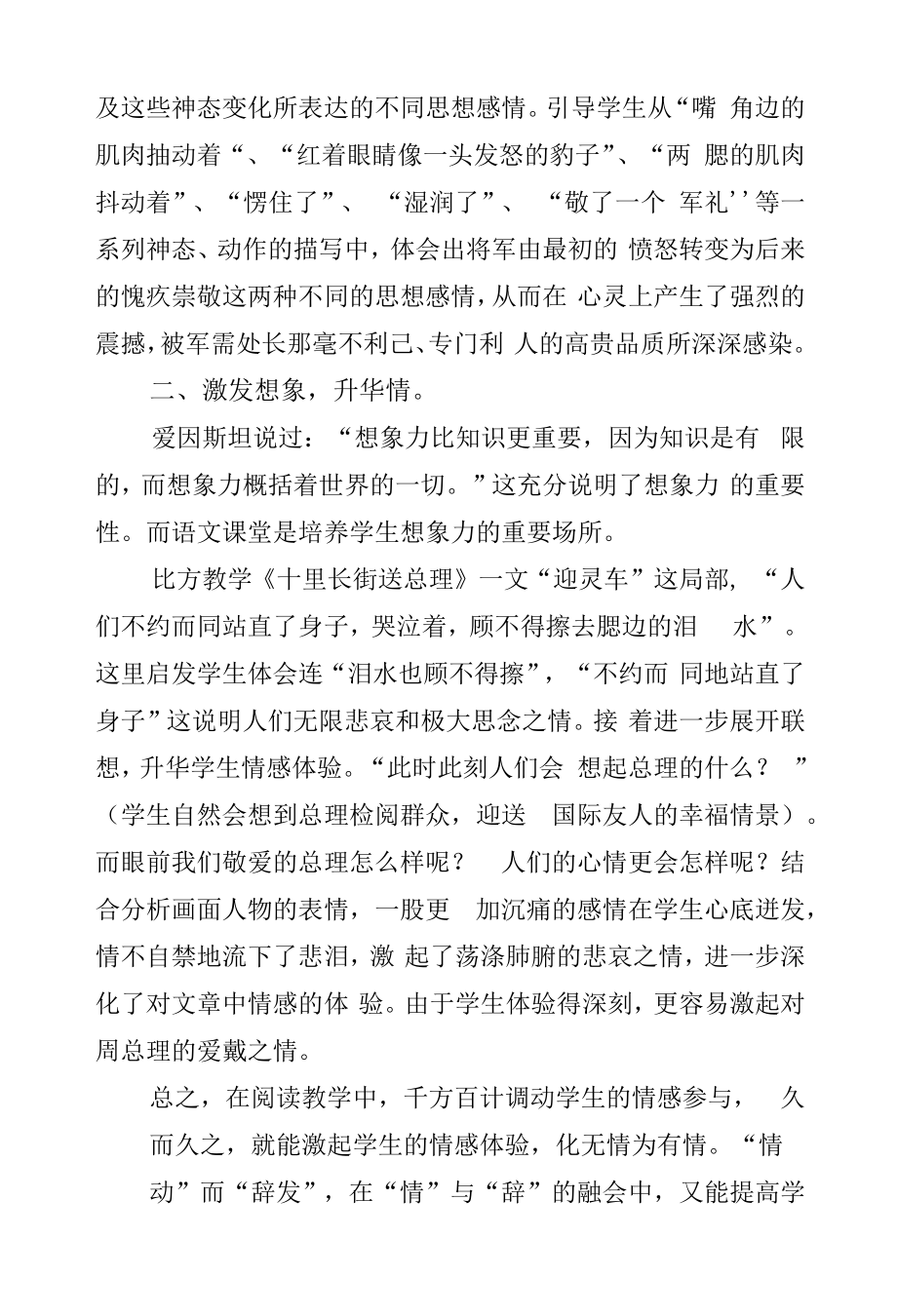 教学感悟-在阅读中培养学生的情思.docx_第2页