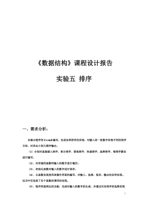 数据结构排序实验报告.pdf