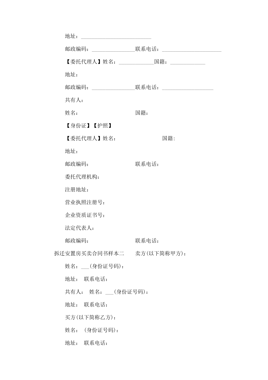 拆迁安置房买卖合同书样本3篇.doc_第2页