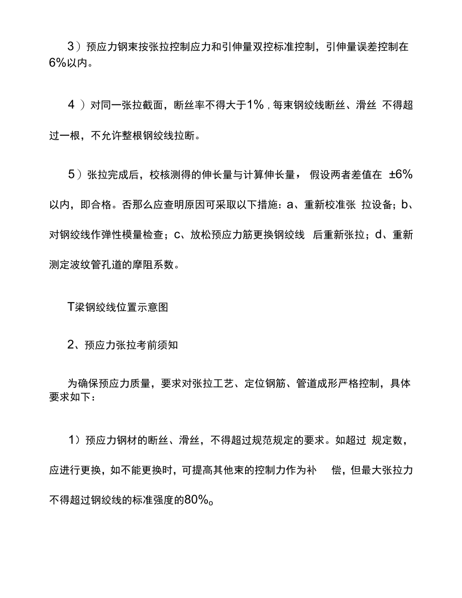 T梁预应力张拉、压浆.docx_第2页