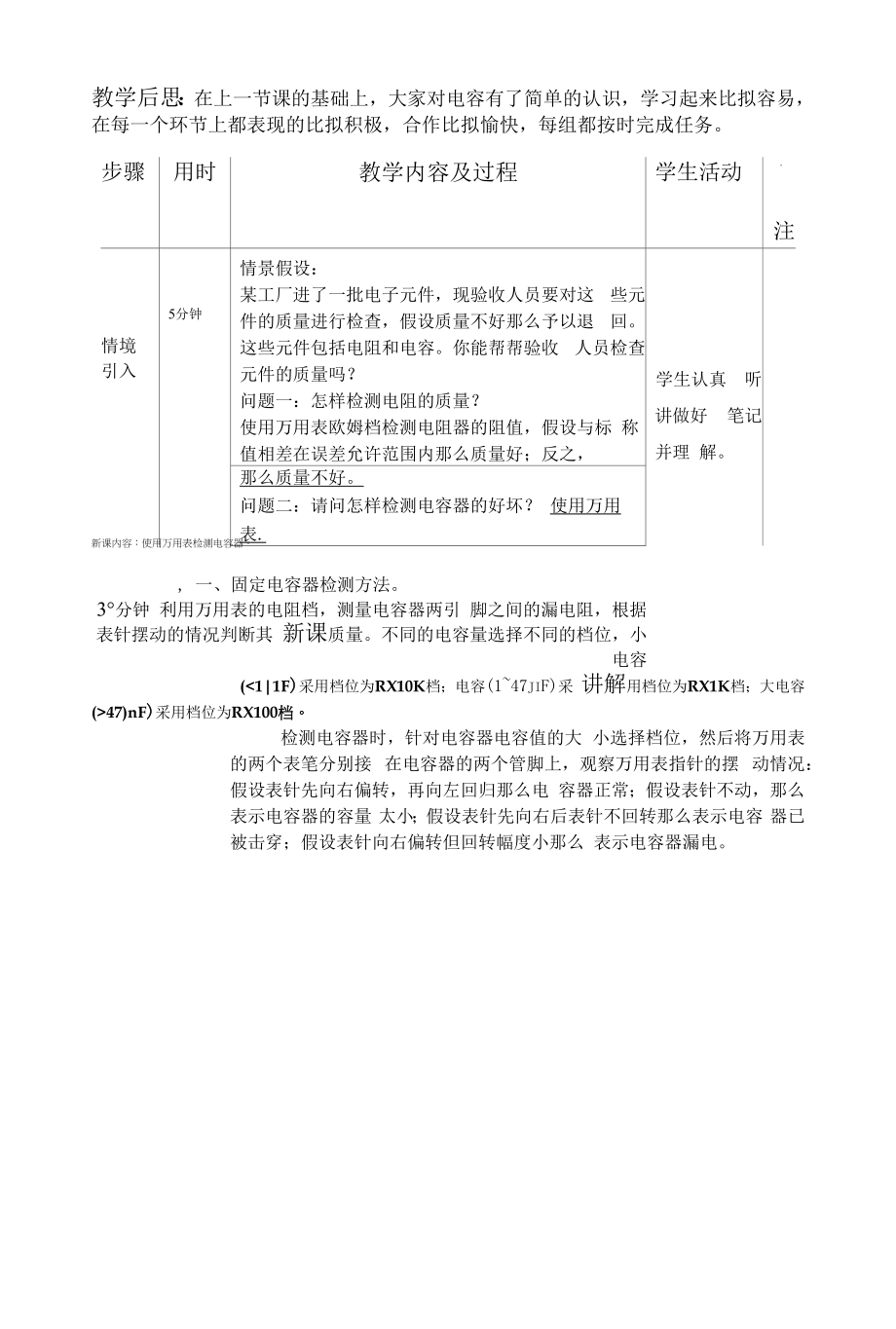 3 学会检测电容器公开课教案教学设计.docx_第2页