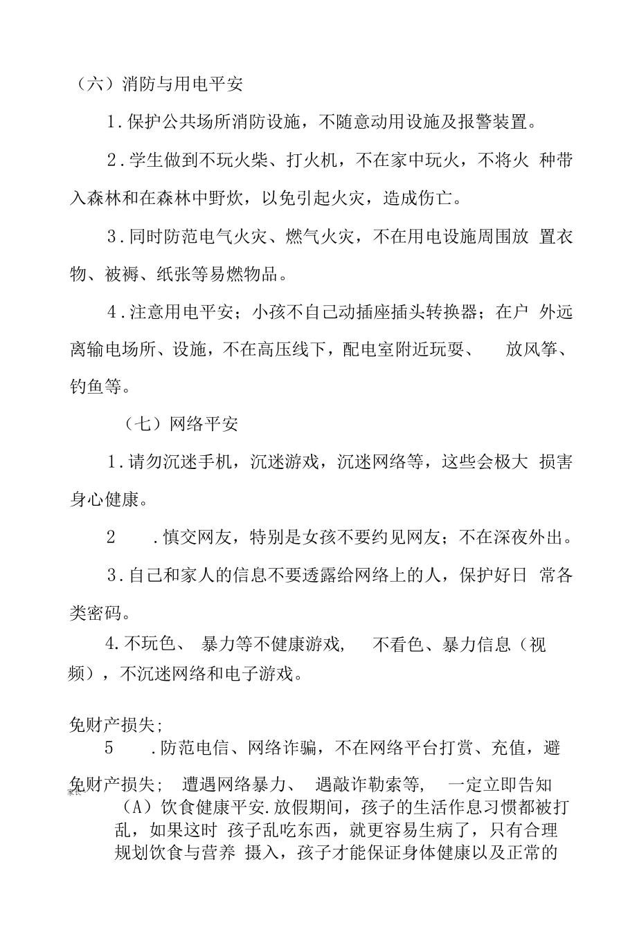 2022年小学暑假放假及安全教育告家长书范文.docx_第2页