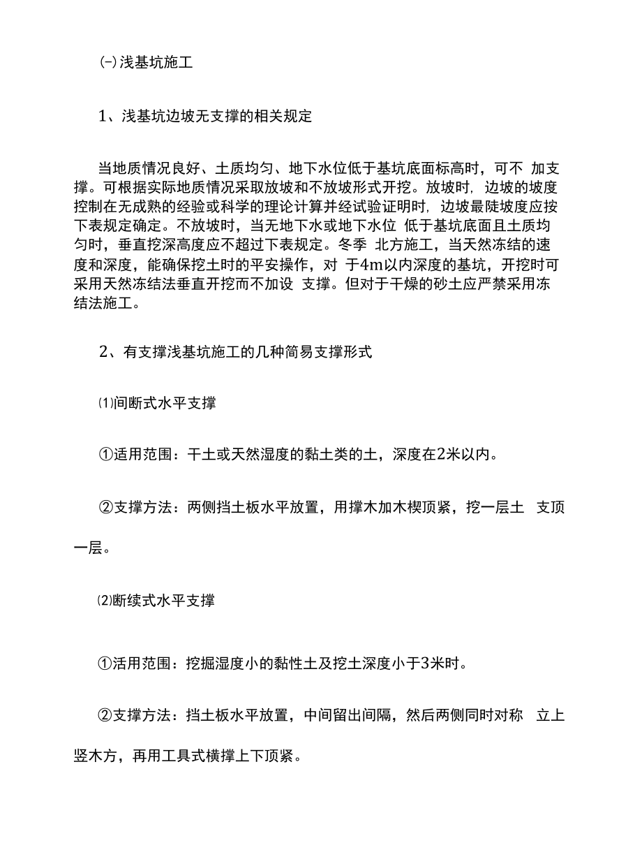 桥梁工程施工安全基坑施工.docx_第2页