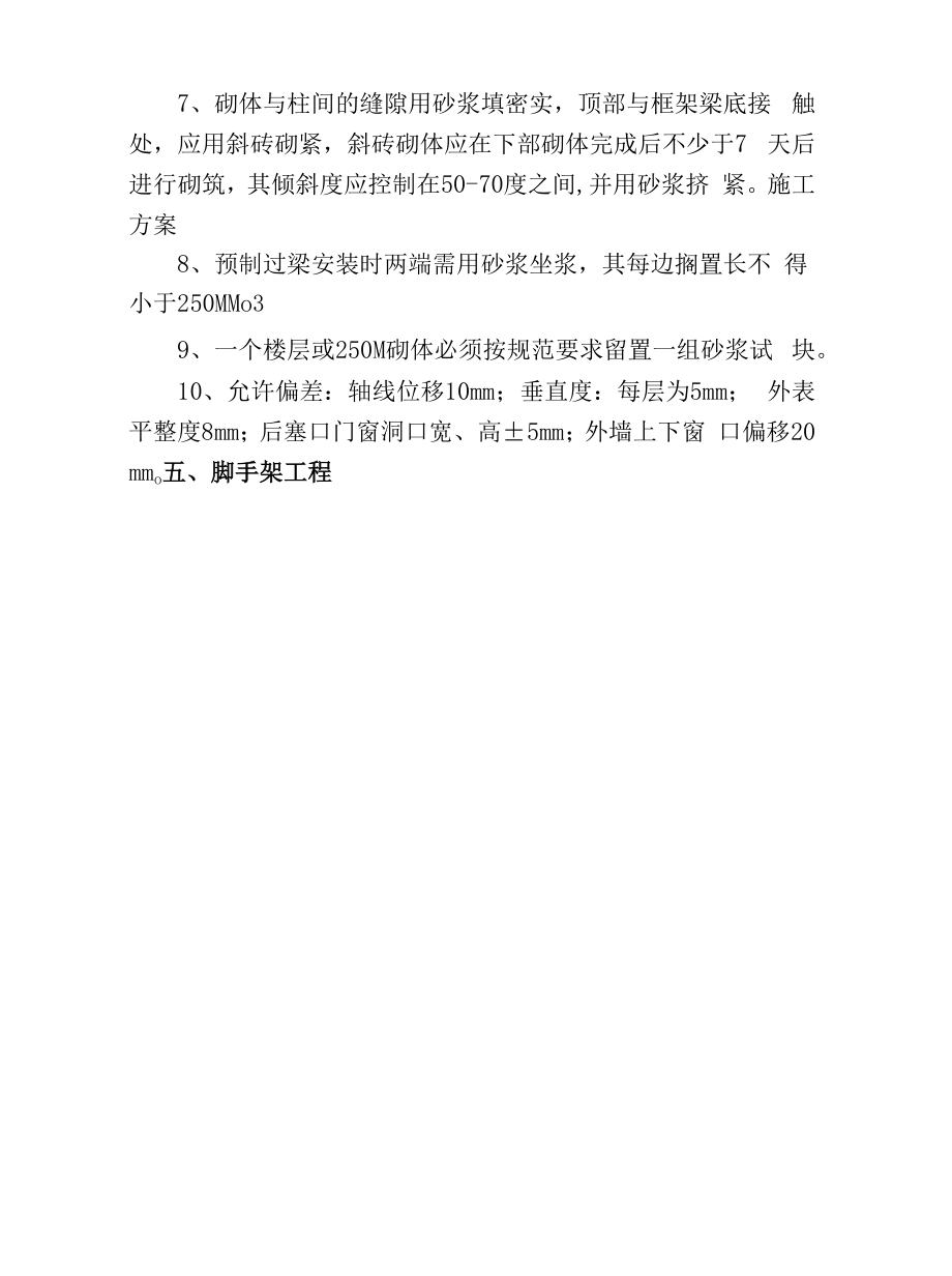 施工方案分享-武汉万科红郡项目二期施工组织设计（11）.docx_第2页