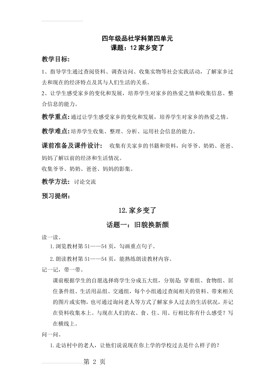 教科版小学三年级上册品德与社会《我的家乡变了样》教案(6页).doc_第2页