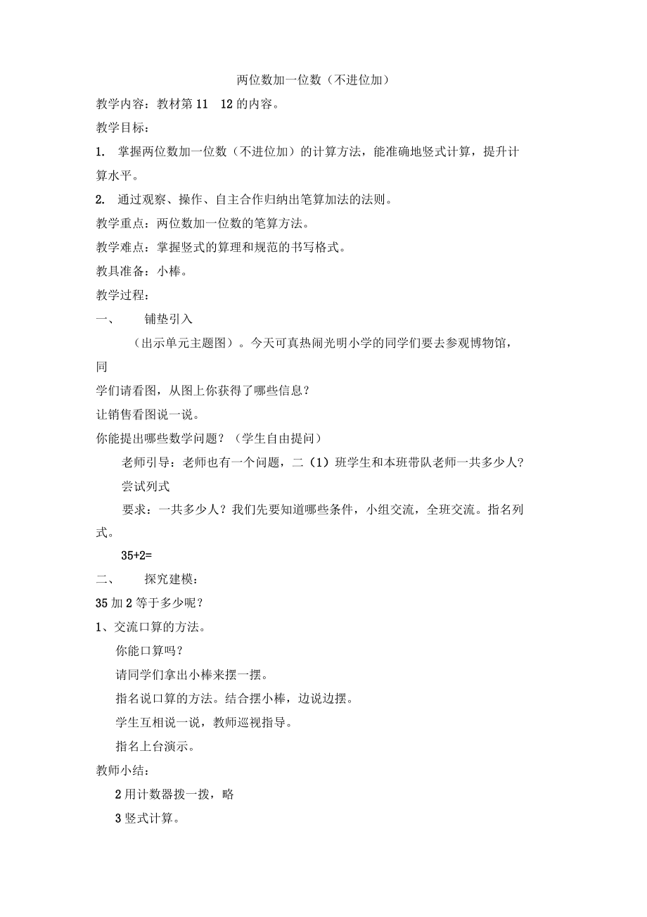 两位数加一位数.pdf_第1页