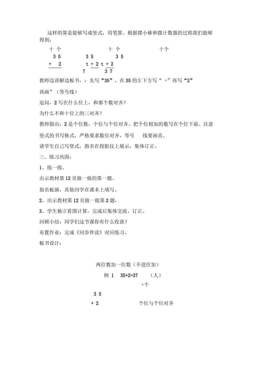 两位数加一位数.pdf_第2页