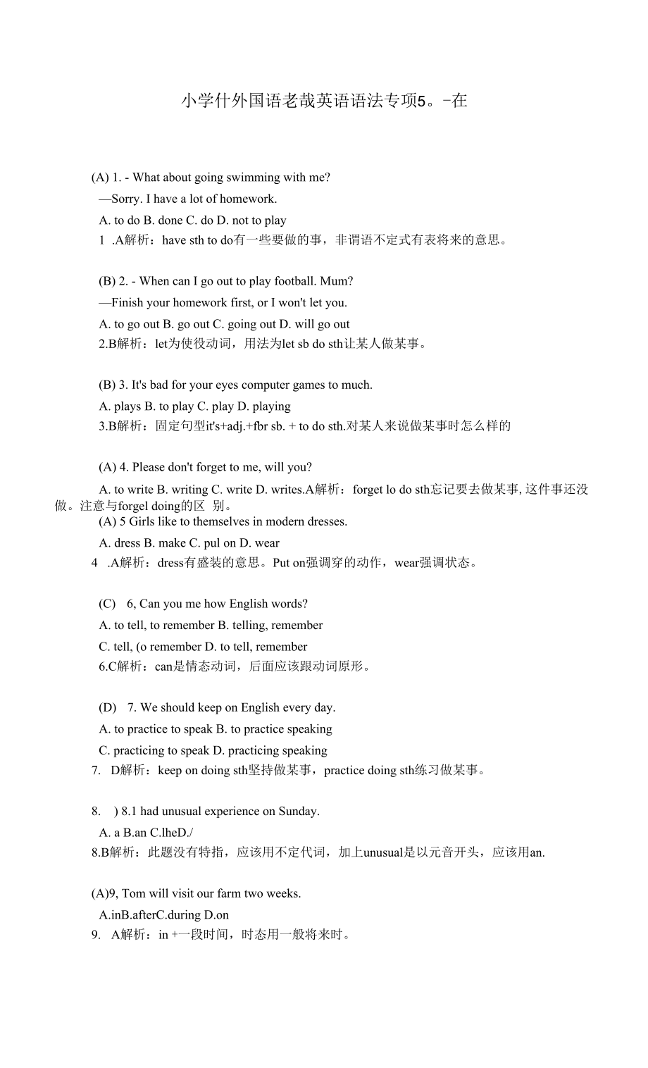 小学升外国语学校英语语法专项 (42).docx_第1页